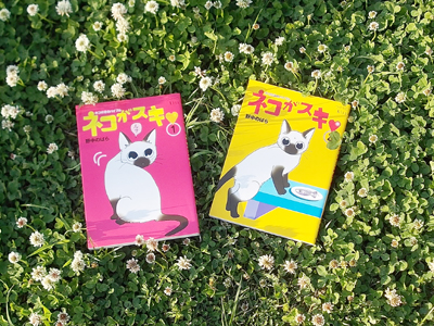 野中のばら ネコがスキ は かわいすぎるネコの四コマ漫画 猫と漫画と Nekocomic Com